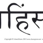 Ahimsa bumper sticker